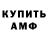 АМФЕТАМИН 97% James Alvaro